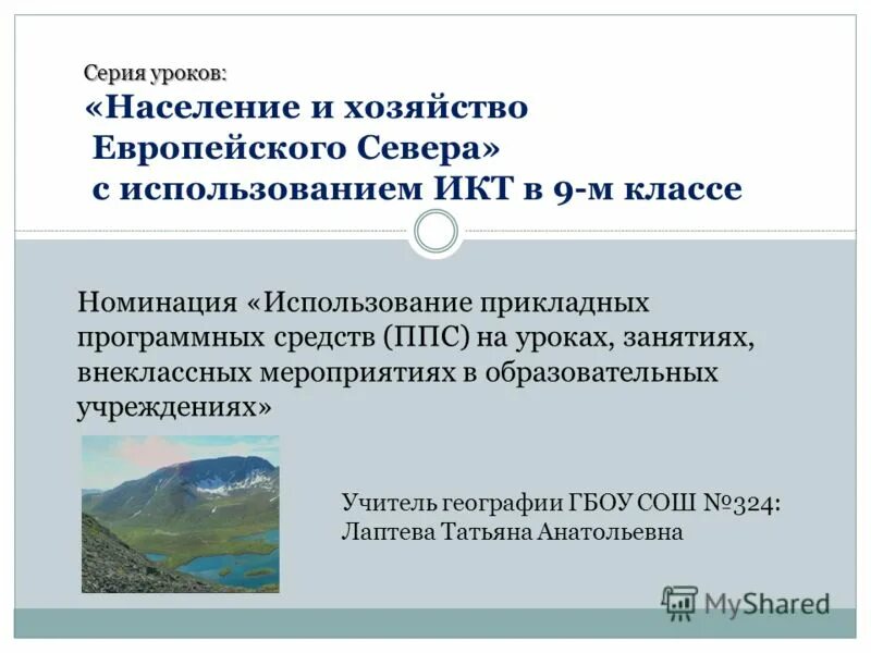 Хозяйство европейского юга презентация 9 класс. Хозяйство европейского севера. Население и хозяйство европейского севера. Население и хозяйство европейского севера 9 класс. Выявить условия для развития хозяйства европейского севера.