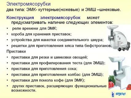 Электрическая мясорубка инструкция