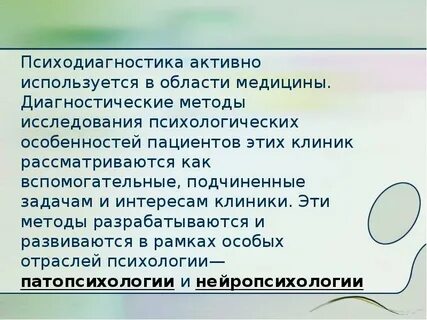 Методы психодиагностики индивидуально психологических особенностей