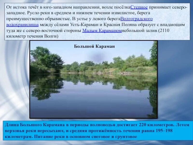 Воды какой реки протекают через северо. Реки и озера Саратовской области. Реки Саратовской области сообщение. Река течет в Юго Западном направлении. Волжский бассейн реки.