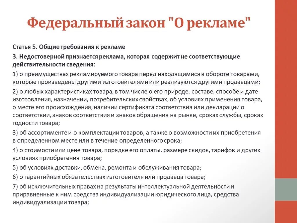 ФЗ "О рекламе". ФЗ РФ О рекламе. Рекламное законодательство. Статья о законе рекламы.