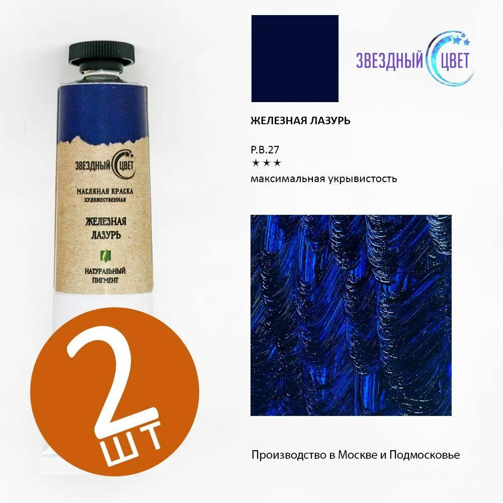 Звездный цвет масляные. Spf сыворотка оранжевый тюбик. Глауконит крем. Краплак красный цвет. Звездный цвет масляные.