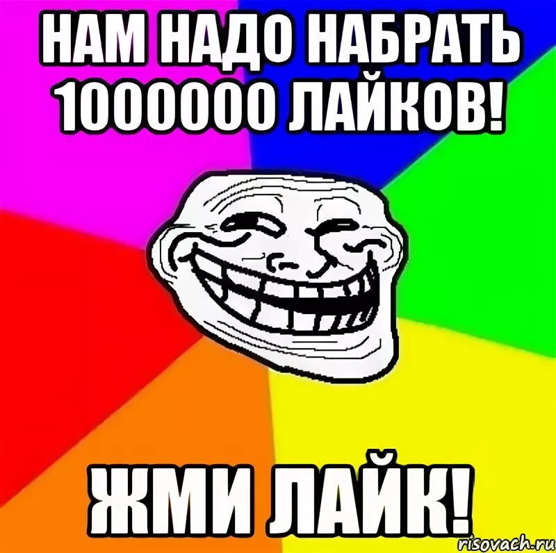Набери несколько