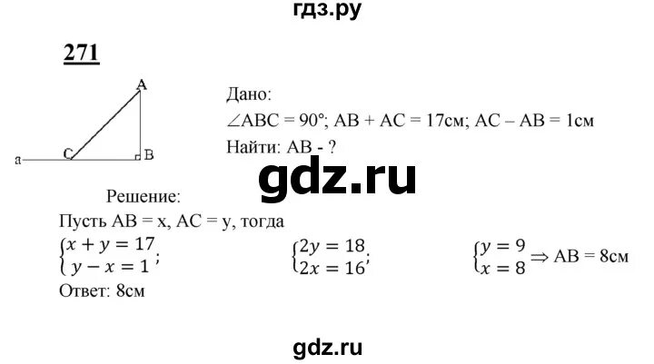 Геометрия Атанасян  271. Гдз по геометрии 7 класс Атанасян номер 271. Задача 271 геометрия Атанасян. Атанасян геометрия 7-9 номер 271.