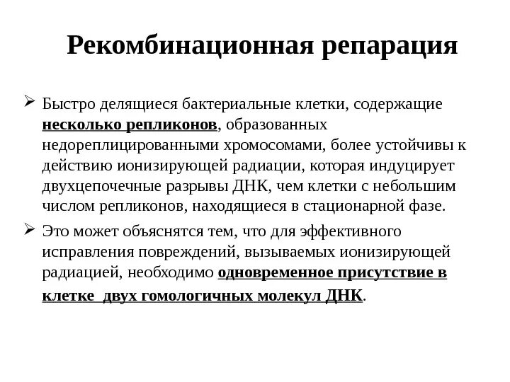 Рекомбинационная репарация схема. Рекомбинационная репарация. Рекомбинационная репарация днк. Рекомбинационная репарация схема. Рекомбинационная репарация.