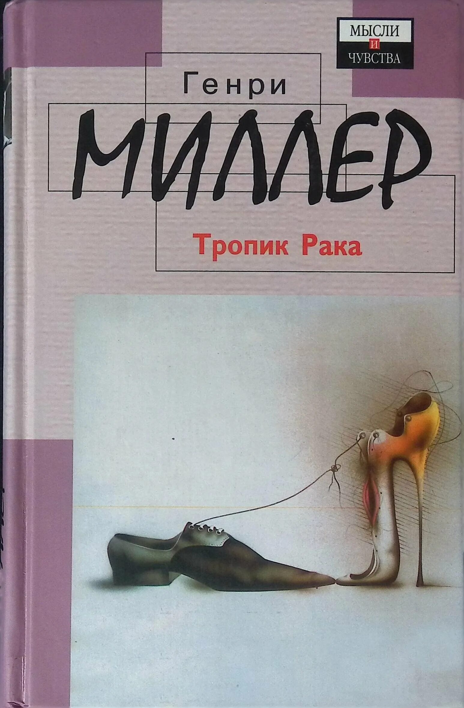 Книга миллера рака