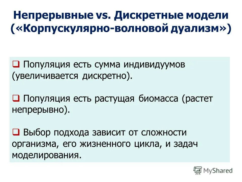 Дискретные популяционные модели. Дискретная модель. Математическое моделирование дискретные модели. Непрерывно дискретное моделирование. Непрерывно дискретное моделирование.