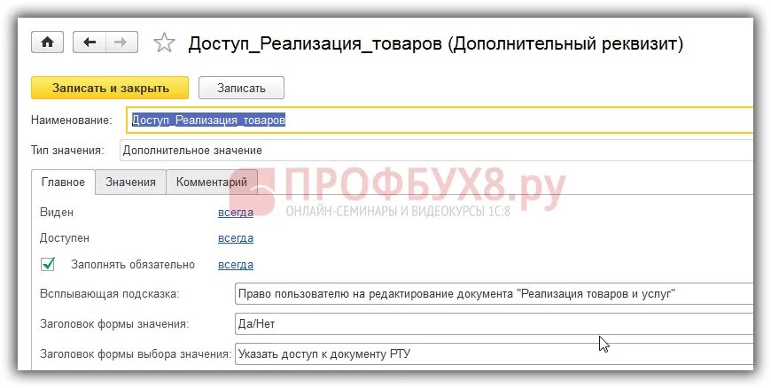 1с стандартные реквизиты. Документ рту в 1с что это. Где в 1 с записать реквизиты сотрудника.