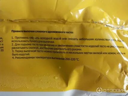 Время выпечка слоеный теста