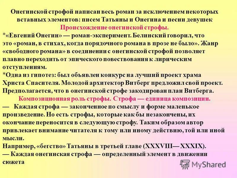 Какие фрагменты не соответствуют онегинской строфе. Какая из этих схем соответствует онегинской строфе?. ,,онегинская онегинская строфа. Евгений онегин онегинская строфа. Онегинская строфа.