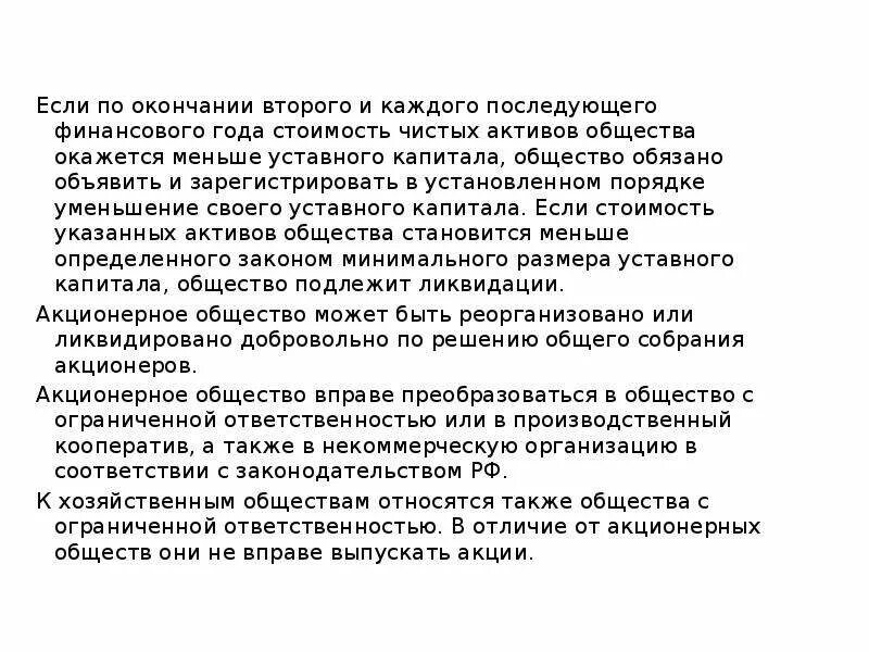 Чистые Активы не могут быть меньше уставного капитала. Чистые Активы меньше уставного капитала аудиторское заключение. Общество обязано. Чистые Активы ООО меньше уставного капитала что делать.