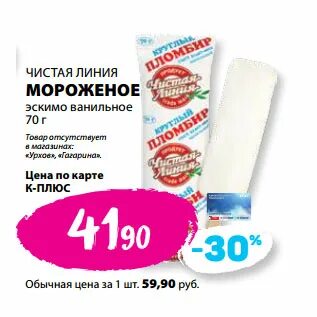 Эскимо ванильное чистая линия