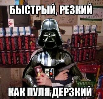 Резки как пуля дерзкий