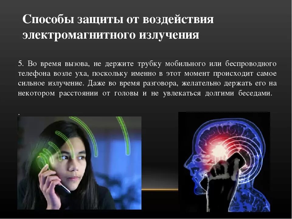 Защита человека от воздействия электромагнитных полей. Методы защиты от воздействия электромагнитных излучений на человека. Способы защиты от воздействия электромагнитного излучения. Электромагнитное излучение методы защиты. Электромагнитный Импульс воздействие на человека.