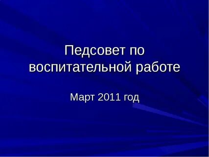 Презентации по педагогической работе
