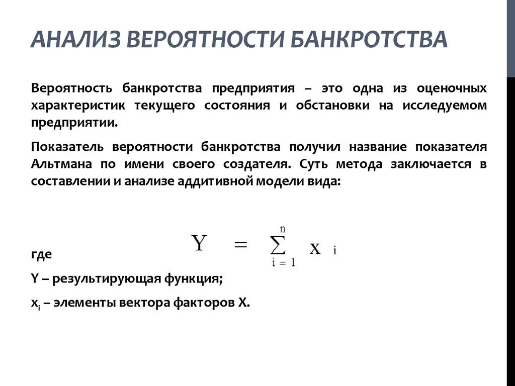 Основные экономические показатели банкротства. Методика анализа банкротства предприятия. Методики оценки вероятности банкротства. Методики оценки банкротства организации. Модели оценки риска банкротства предприятия.