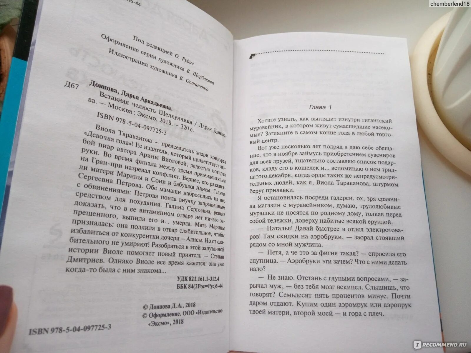 Почитать книгу донцовой. Почитать книгу донцовой