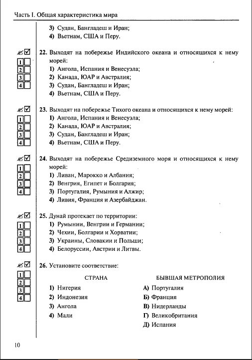 Контрольная работа по географии 10 11 класс. Тестирование по географии. тест по географии. тесты по географии 10 класс. тест география промышленности.