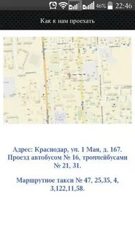 Краснодар ул 1 мая 167 телефон