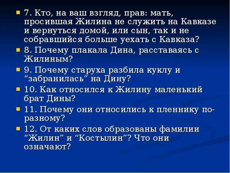 План по 6 части кавказский пленник. Кавказский пленник Лев Николаевич толстой план. Цитатный план про кавказский пленник 12 пунктов. Лев Николаевич толстой кавказский пленник 1 - 2 глава план.