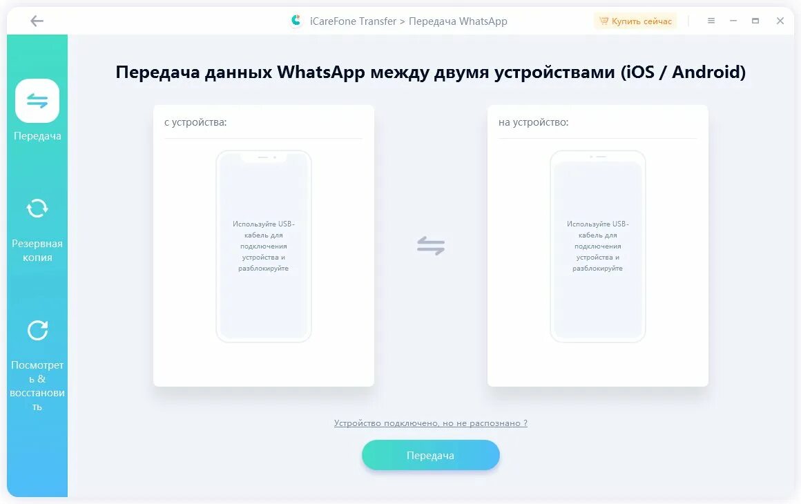 Icarefone перенос whatsapp. ICAREFONE transfer. Tenorshare ICAREFONE WHATSAPP. Tenorshare ICAREFONE transfer.