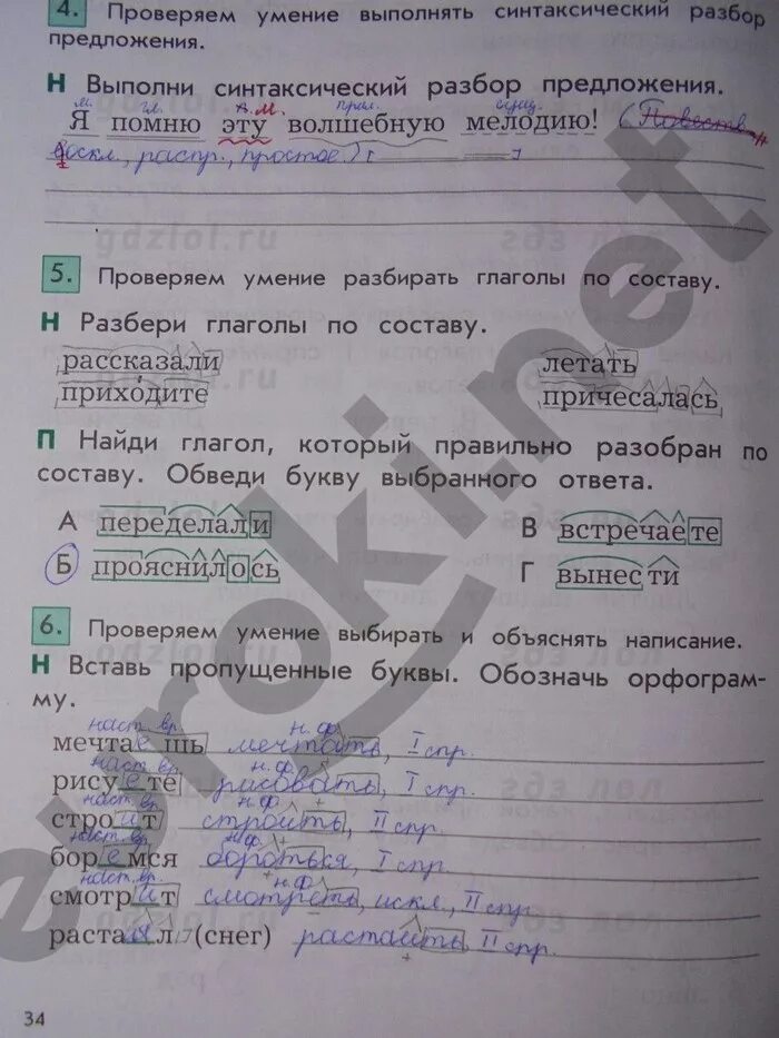 контрольные работы русский 4 класс бунеева. контрольное списывание сказка и снилось мне. контрольные работы русский 4 класс бунеева. контрольные работы школа 2100 русский. и снилось мне что мы как в сказке.