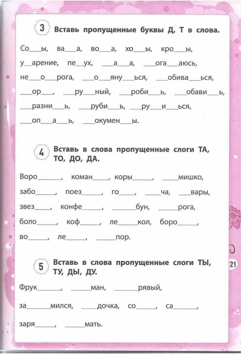 Дисграфия 1 4 класс. Задания для дисграфии. Задания по дисграфии п-т. Дисграфия учусь различать звуки. Дисграфия б-п задания.