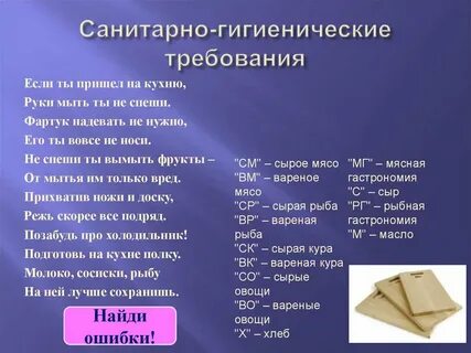 Санитарно гигиенические требования технология