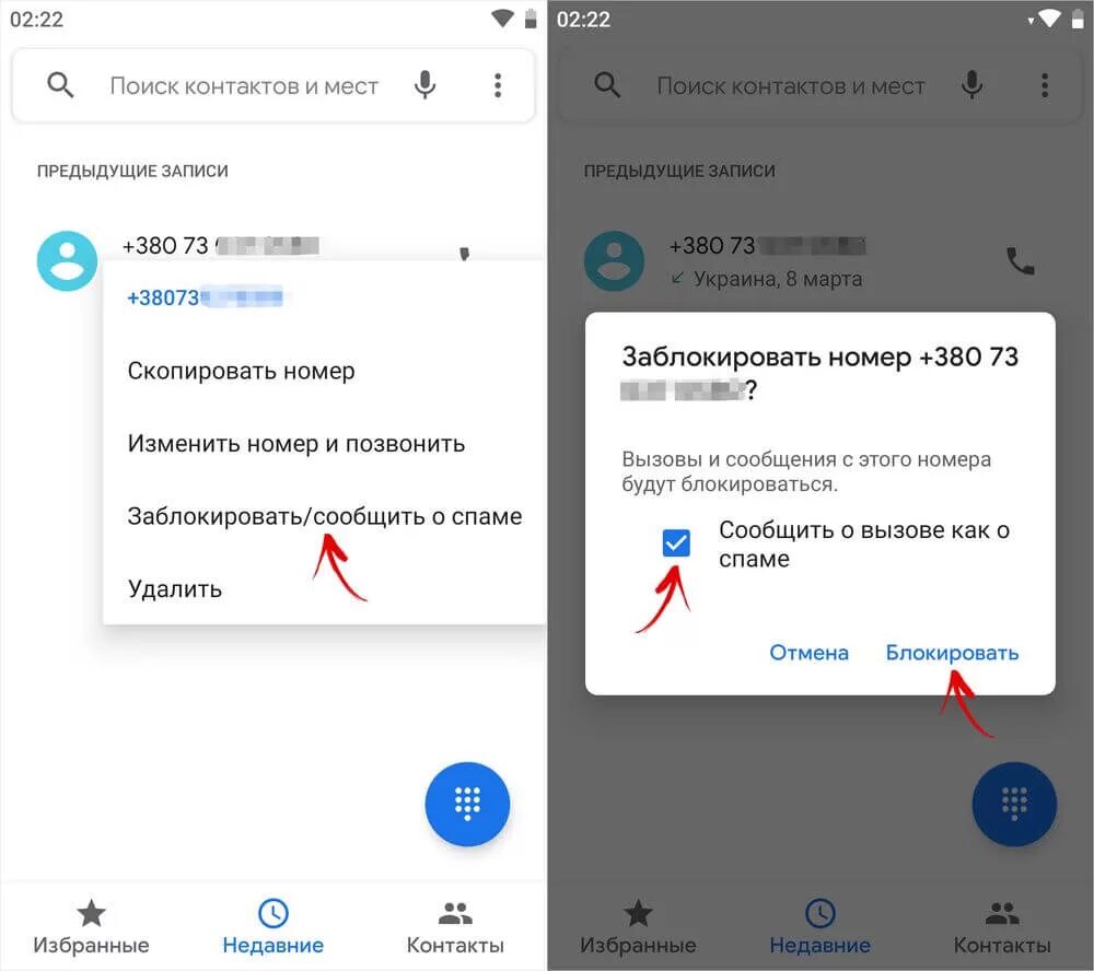 Сообщить о спам звонках. Заблокированные номера. Заблокированные номера телефонов. Как блокировать номер телефона. Заблокировать номер на андроиде.