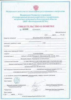 Поверка оборудования документ