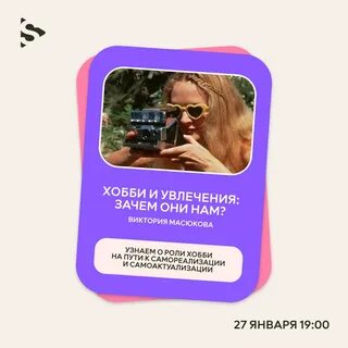 Почему хобби полезны