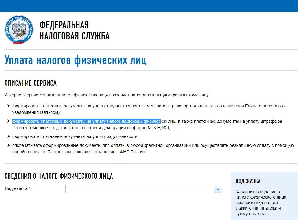 Оплатить налоги по ИНН физического лица. Оплатить налог на имущество по ИНН физического лица. ФНС налог на имущество физических лиц. Оплата налогов по ИНН физического лица.