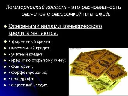 Кредит все понятия
