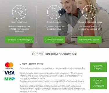 Как пополнить счет отп без комиссии