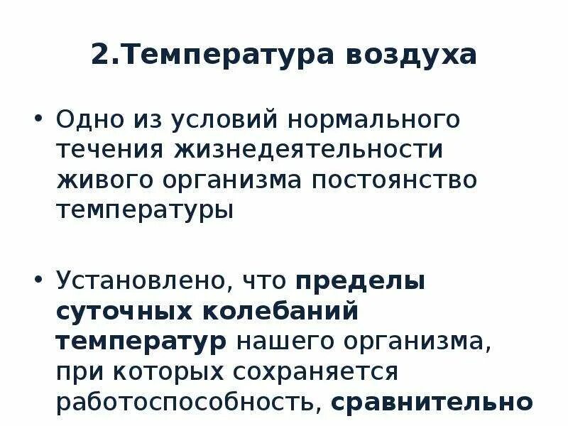 Свойства системы сохранять работоспособность. Гигиена воздушной среды. Гигиена воздушной среды кратко. Категории воздушной среды. Гигиена воздушной среды лекция.