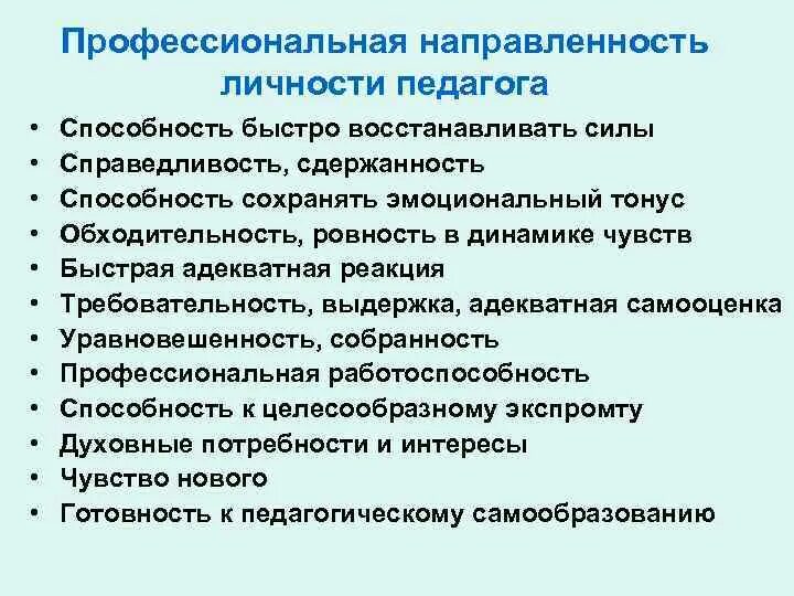 Педагогическая направленность