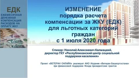 Возврат жкх многодетным семьям