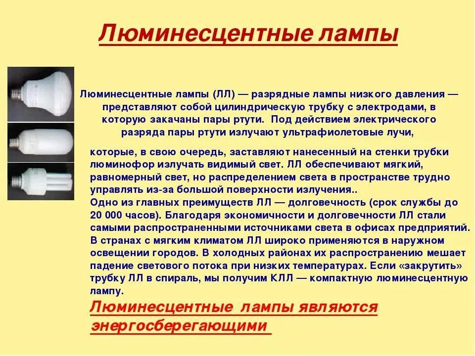 Что является источником света в люминесцентной лампе. Люминесцентные лампы изобретатель. люминесцентные источники света. история люминесцентной лампы. люминесцентная лампа состоит из.