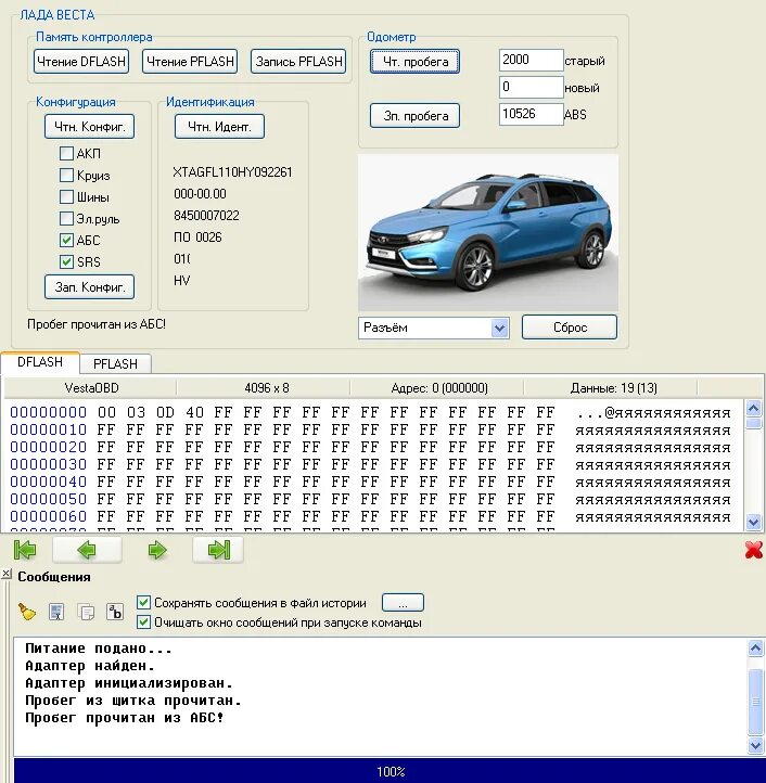 Елм разъем лада веста. Car scanner лада веста. Обд для весты программа. Обд 2 лада веста. Обд для весты программа.