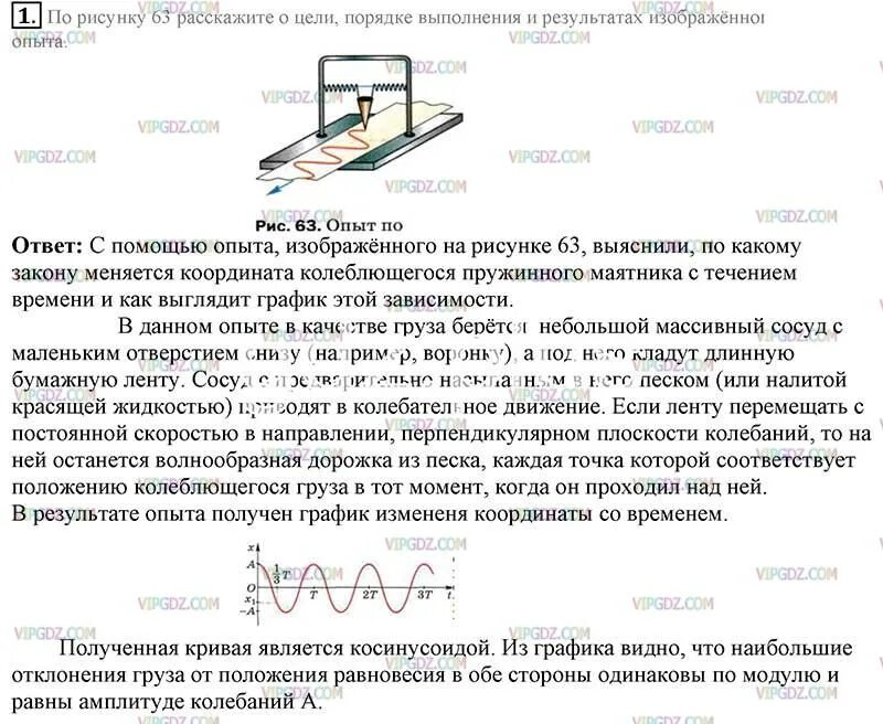 Об опыте изображенном на рисунке 148. Опыты по физике 9 класс. Расскажите об опыте изображенном на рисунке 148. Физика гдз 9 класс перышкин 25 параграф. По рисунку 63 расскажите о цели порядке выполнения и результатах.