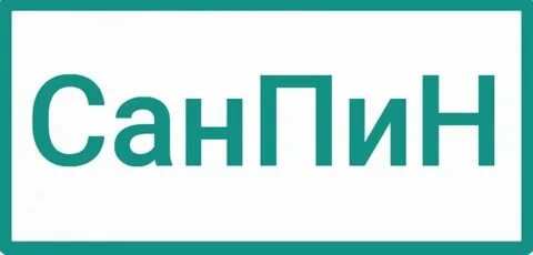 Санитарных нормативов