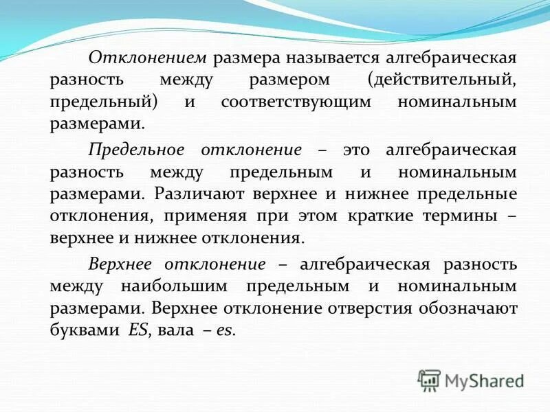 Как определить разность потенциалов. Как называется разность между. Между наибольшим и наименьшим допуском. Разность между действительным и номинальным размерами называется. Разность между максимальным и минимальным значением выборки.