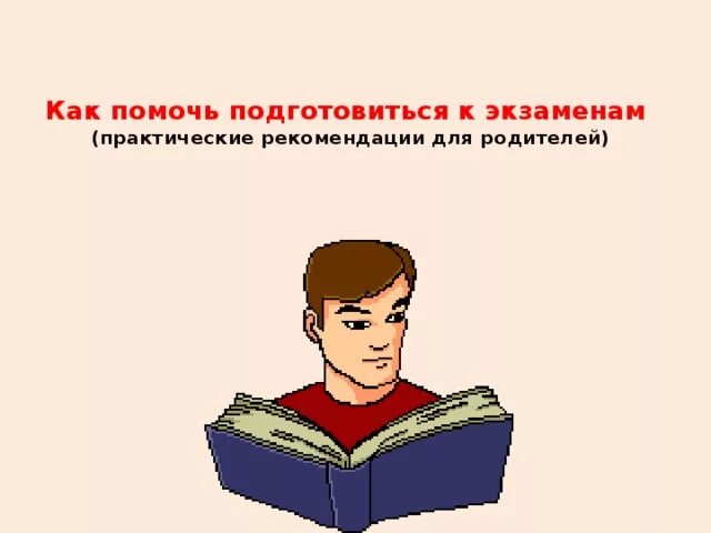 Услуги по подготовке к экзаменам. Подготовка к экзаменам картинки. Презентация на тему подготовка к огэ. Школьники готовятся к экзаменам. Как подготововитьсямк экзаменам.