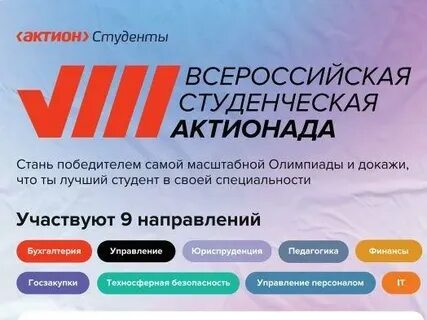 Актион студенты