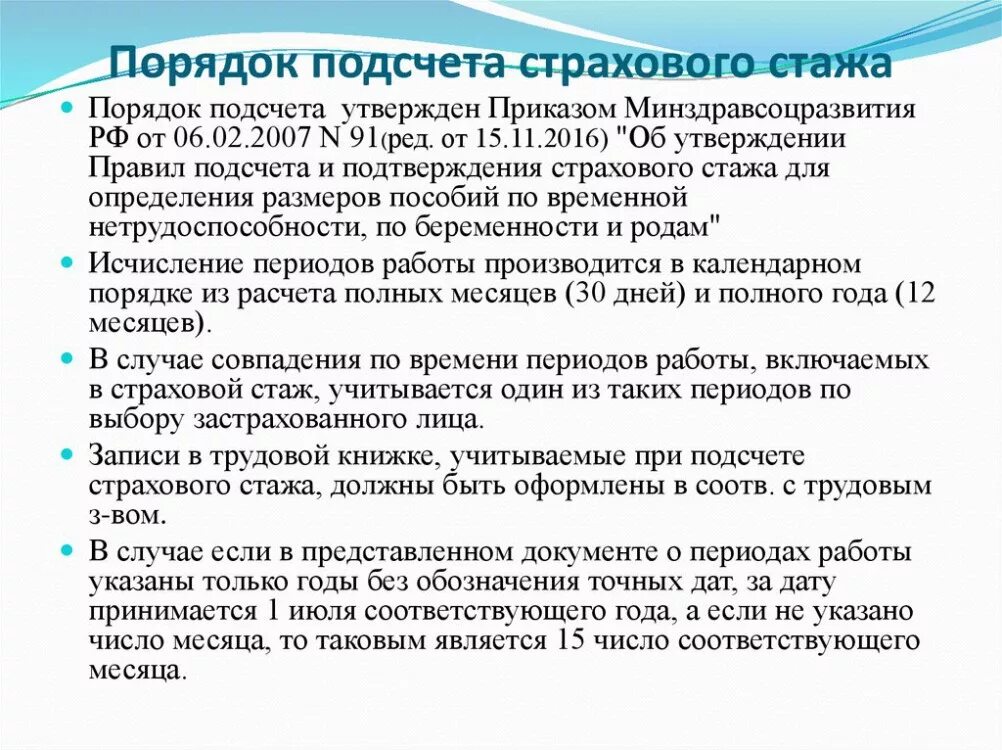Общий трудовой стаж это суммарная продолжительность. Общий трудовой стаж понятие. Понятие стажа в социальном обеспечении. Что такое суммарный трудовой стаж. Исчисление общего стажа.
