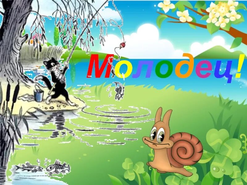 Молодец рыбак. Пожелания рыбаку. Рыбак картинка. Герб охотника и рыболова. День рыбака картинки.