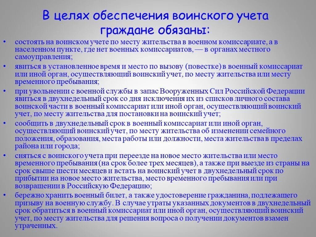 Учет в военном комиссариате. В целях обеспечения воинского учета граждане обязаны. Цели воинского учета. Воинский учет в военном комиссариате. Цель воинского учета цель.