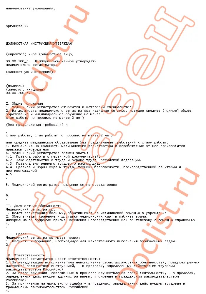 функции регистратуры. задачи и функции медицинского регистратора. должностная инструкция регистратора. функциональные обязанности регистратора детской поликлиники. должностные обязанности регистратора поликлиники.