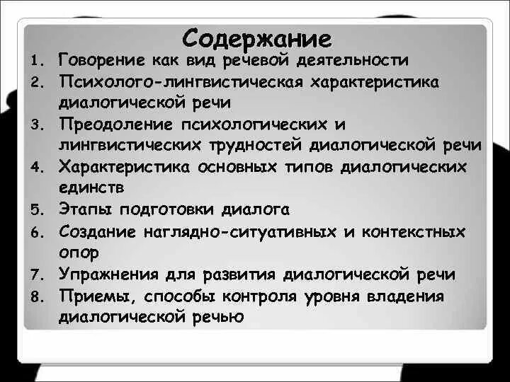 Глаголы речи говорения. Глаголы речи говорения