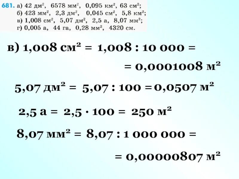 500000 дм2. Дм2 в м2. 1 Дм2 сколько. 1 М2 в дм2. 1 М2 в дм.